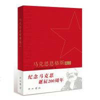 马克思恩格斯箴言 纪念马克思诞辰两百周年献礼 马克思恩格斯高尚品格经典思想论述 马克思主义思想现代社会时代议题联系有