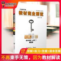 [官方授权]2020新版王后雄高中地理必修一湘教版学案教材完全解读XL高一地理必修1课本同步讲解练习中学教材全解资料