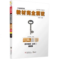 [官方授权]2020新版王后雄高中地理必修一中图版学案教材完全解读ZTDL高一地理必修1课本同步讲解练习中学教材全解