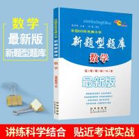 全国68所名牌小学新题型库数学新版连续 14年小学一二三四五六年级通用个版本教材适用小学生语文辅导资料包教辅知识