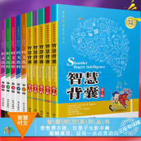 [十本]智慧背囊+时文选粹1-5辑10册南方出版社王玉强主编MP3配乐诵读中小学生课外阅读书写作文素材辅导励志
