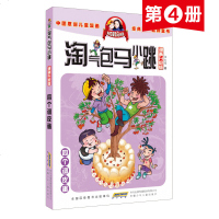 正版四个调皮蛋 淘气包马小跳漫画升级版4 三四五年级课外书6-12岁故事读物 杨红樱校园系列小说单本 儿童文学经典畅