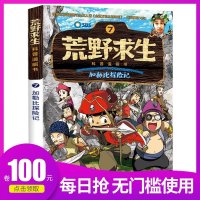 荒野求生漫画书7:加勒比探记 卡通科普漫画书 漫画书7-10岁 儿童文学书籍故事书一二三年级小学生男孩卡通漫画书