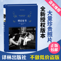 傅雷家书译林出版社正版 初中生八年级下册单本原著无删减七九年级部编版统编版书籍初中生课外阅读名著硬壳精装版傅敏编带