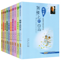 全10册冰心儿童文学全集 青少年励志小学生阅读书籍少儿图书 8-12-15岁三四五六年级课外必读阁楼上的白云/冰心奖