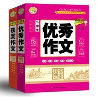 正版 全2册小学生作文 小学生获奖作文范本大全 提高作文能力提高语文成绩作文点拨作文