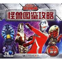 超人赛文/咸蛋超人怪兽图鉴攻略