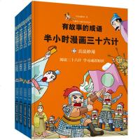 正版半小时漫画历史系列 中国历史漫画书全套4册 三十六计漫画 漫画版36计书籍儿童版 中小学生课外书 小学生课外阅读