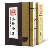 正版线装 茶经全集【全4册】 陆羽 茶经茶道书 制茶饮茶茶道演变百科全书 茶学专著 烹茶饮茶赏鉴茶具技艺书籍 茶书籍