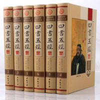 精装正版 四书五经 全6册 全套全注全译文 四书五经译注 书籍 大学中庸 论语孟子周易尚书诗经礼记春秋左传 国学