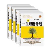 精装正版 一生的理财计划 全4册 从零开始学理财 学炒股 读学点投资学 股票期货基金投资理财账本新手炒股入技巧 家