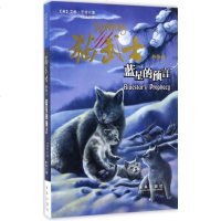 猫武士外传•蓝星的预言 书籍 童书 儿童文学 正版猫武士外传2·蓝星的预言