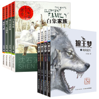 正版 沈石溪动物小说全集8册全套系列书套装 狼王梦经典单本后一头战象白象家族羚羊飞渡第七头猎狗四五六年级小学生初