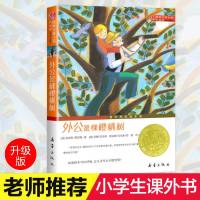 外公是棵樱桃树 意大利安徒生奖国际大奖小说三四五六年级中小学生课外小说文学阅读读物9-12-15岁青少年少儿童故事书