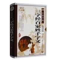 三字经百家姓千字文 彩图详解 精装版 国学启蒙书籍 彩图详解青少年中小学生启蒙课外读物 书籍 正版