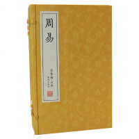 崇贤馆藏书 周易 一函五册 手工宣纸线装书 繁体竖排 四书五经 易经周易八卦易学国学经典 古籍善本文化礼品收藏