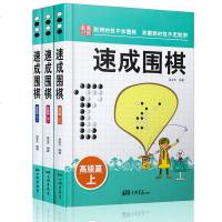 速成围棋高级篇[上中下全3册]围棋书籍教材高级篇 新手入围棋速成幼少儿学习书籍棋谱基础教程书籍 儿童围棋教程 高级