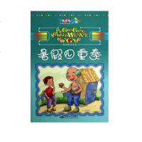 正版 暑假四重奏/蒲公英少年文学丛书 中小学生阅读系列之蒲公英少年文学丛书—暑假四重奏 曹阿娣著 北京燕山出版社