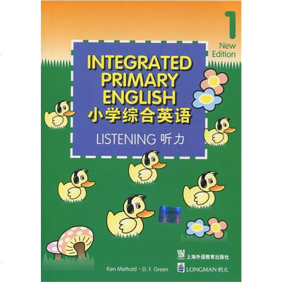 正版 小学综合英语听力1 上海外语教育出版社
