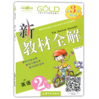 正版 钟书金牌新教材全解二年级上 英语N版 2年级上册/第一学期 上海小学教材辅导课本全解同步课后练习讲解 上海大