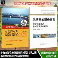 2本 南对虾养殖技术大全书籍 南对虾高效健康养殖百问百答第二版 南对虾规模化健康养殖技术 南美对虾 养