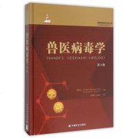 正版 兽医病毒学(第4版) (美)马克拉克伦 著 病毒感染和疾病的发病机制 流行病学和控制参考书籍 兽医病毒学领
