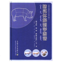 [正版 ]猪实体解剖学图谱 全彩版 熊本海 精准系统解剖实体猪 猪的解剖构造和生理机能 动物解剖生理特征 动物解剖