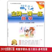2019新版 金牌一课一练 数学 五年级第二学期下/5年级下 上海小学教辅 教材同步配套期中期末课后练习试题 一课一