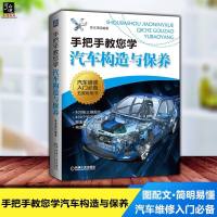 特价 手把手教您学汽车构造与保养 汽车维修书籍 汽车美容与保养书籍 汽车发动机构造 原理与维修教程 书籍 汽