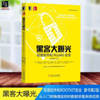 正版 黑客大曝光 恶意软件和Rootkit安全 原书第2版 工业控制系统安全 黑客攻防从入到精通监控和数据采集系统