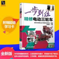 [正版 ]一步到位精修电动三轮车 电动机电路结构构造原理检测维修 电动三轮车常见故障检测维修技术大全书籍 常见故