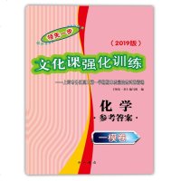2019版一步化学 上海高考化学一模卷 参考答案 文化课强化训练 2019年上海高考一模卷 2019一步高三