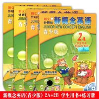 全4册朗文外研社 新概念英语2A2B 学生用书+练习册 青少版 2张DVD光盘含2张MP3 外语教学与研究出版社 新
