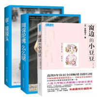 正版 窗边的小豆豆+ 阿弥陀佛么么哒+乖摸摸头 小学生三四五六年级6-12岁课外阅读 书 大冰 暖心励志青