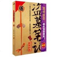 正版 盗墓笔记.5再版—鬼城魅影:谁在如影随形 南派三叔名家小说集 侦探励志小说书籍 现当代文学小说