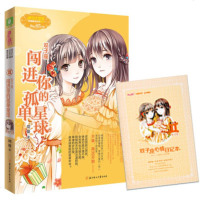 正版 意林小小姐 浪漫星语系列十二星座之双子座 闯进你的孤单星球 青少年读物 校园小说 儿童读物书籍