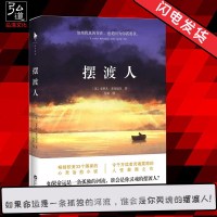 正版 摆渡人 克莱儿麦克福尔著 荣获多项图书大奖 人性救赎之作 心灵治愈系小说 外国文学读物 励志丛书