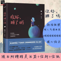 闪电发货 你好 睡了吗 粽子 治愈系暖心绘本 漫画书 回忆小马甲推荐 伴你入眠 愿你在这个百无聊赖的夜钓到一个好梦畅