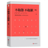 正版 不抱怨不抱歉 乔迦 关于当下中国现代都市女性的抗压书l 女性修养 心理学健康书籍 书 社交处世 职场