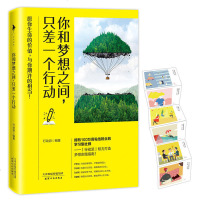 [赠行动派梦想六联卡册+书签]行动派你和梦想之间 只差一个行动 励志 学习行动分享梦想实践指南 从行动开始