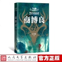九州飘零书 商博良 江南九州系列作品 刘昊然主演同名电视剧九州缥缈录龙族青春文学玄幻科幻奇幻网络小说 书