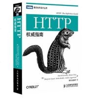 闪电发货官方正版 HTTP权威指南 国内首本HTTP及其相关核心Web技术权威著作 https安全通道解析 ngin