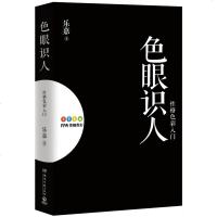 闪电发货 识人:性格色彩入 修订版 乐嘉心理学 分析大众心理 辨别人物性格心理读物 识人-FPA性格色彩密