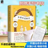 外婆的道歉信 弗雷德里克巴克曼著 外国治愈系小说 现当代文学 一个叫欧维的男人强烈推荐 长篇小说 书籍