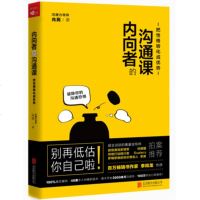 内向者的沟通课 兆民 人际关系沟通类似所谓高情商就是会说话日常版佐佐木需要学习沟通技巧看人的艺术朋友圈的人际高