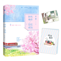 《时光有你,记忆成花》顾西爵青春文学 青春小说治愈系白马时光 满满都是我对你的爱我站在桥上看风景对的时间对的人