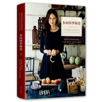 乡间四季厨房 ·托雷松 文，奥杜尔·托雷松 欧舒丹阿玛尼选她为优雅代言 美食家生活时尚杂志《名利场》对她进行专题