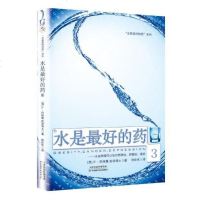 正版 水是好的药系列 水是好的药 3 一个震惊世界的医学发现 你没病 只是渴了