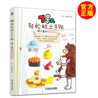 7号人轻松粘土手账:猴子酱的日常萌物 粘土制作教程方法书籍 粘土原创设计作品书籍 粘土手办基础教程 手工艺品书 儿童