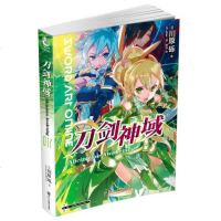 [正版 ]刀剑神域17 Alicization Awakening 川原烁作品 刀剑神域网游小说系列 动漫画网游冒